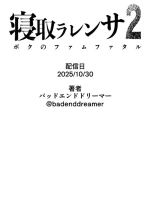 [バッドエンドドリーマー] 寝取ラレンサ2_88