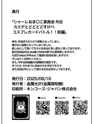 [金属探知機 (金属光沢)] カエデと どどどどすけべ コスプレカードバトル1～シャーレおまんこ委員会外伝～ (ブルーアーカイブ) [DL版]_32