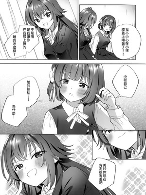 (C106) [ぐつとま (タチ)] あまやかしがえし (学園アイドルマスター)｜宠溺报复 [透明声彩汉化组]_05