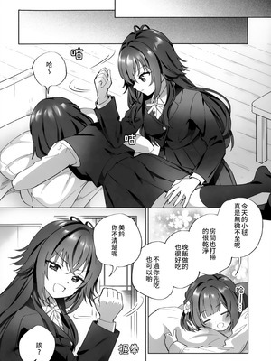 (C106) [ぐつとま (タチ)] あまやかしがえし (学園アイドルマスター)｜宠溺报复 [透明声彩汉化组]_08