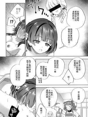 (C106) [ぐつとま (タチ)] あまやかしがえし (学園アイドルマスター)｜宠溺报复 [透明声彩汉化组]_18