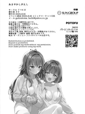 (C106) [ぐつとま (タチ)] あまやかしがえし (学園アイドルマスター)｜宠溺报复 [透明声彩汉化组]_24