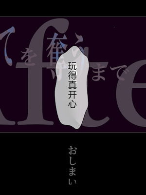 [たことかいと] きみの全てを奪うまで After [中国翻訳]_079