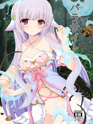 [ドリームプロジェクト (夢ノ紫也)] パラサイトネムノキ [中国翻訳] [DL版]