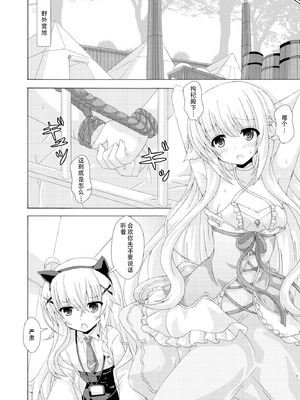 [ドリームプロジェクト (夢ノ紫也)] パラサイトネムノキ [中国翻訳] [DL版]_04