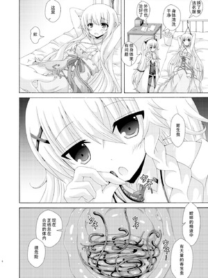 [ドリームプロジェクト (夢ノ紫也)] パラサイトネムノキ [中国翻訳] [DL版]_05