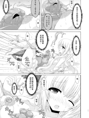 [ドリームプロジェクト (夢ノ紫也)] パラサイトネムノキ [中国翻訳] [DL版]_12