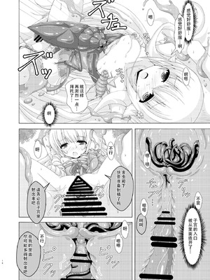 [ドリームプロジェクト (夢ノ紫也)] パラサイトネムノキ [中国翻訳] [DL版]_13