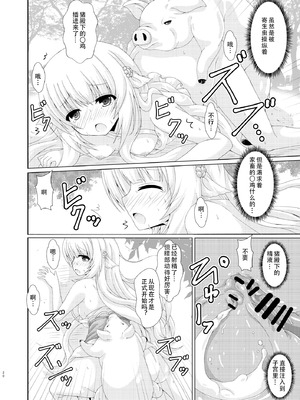 [ドリームプロジェクト (夢ノ紫也)] パラサイトネムノキ [中国翻訳] [DL版]_19