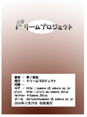 [ドリームプロジェクト (夢ノ紫也)] パラサイトネムノキ [中国翻訳] [DL版]_22