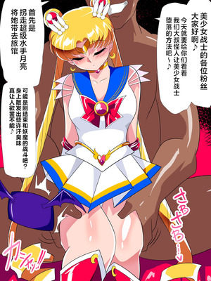 [ワラビモチー] セー◯ー戦士の堕とし方 [不咕鸟汉化组] [DL版]_02