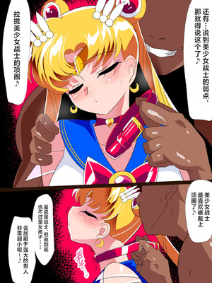 [ワラビモチー] セー◯ー戦士の堕とし方 [不咕鸟汉化组] [DL版]_05