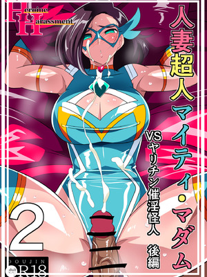 [ワラビモチー] 人妻超人マイティ・マダム！VS催淫ヤリチン怪人 後編 [不咕鸟汉化组]