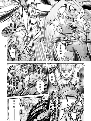 [千冬アップルトン] 闇に咲く魔法少女の残光｜黑暗中绽放的魔法少女之残光 [渊啸个人汉化]_04