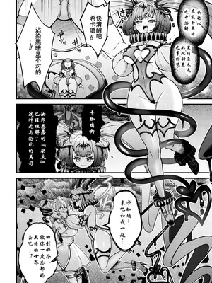 [千冬アップルトン] 闇に咲く魔法少女の残光｜黑暗中绽放的魔法少女之残光 [渊啸个人汉化]_06