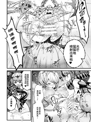 [千冬アップルトン] 闇に咲く魔法少女の残光｜黑暗中绽放的魔法少女之残光 [渊啸个人汉化]_14