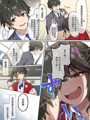 [南北めごち、森深雪] でっかわクールな幼馴染は、僕をどろどろに甘やかす [中国翻訳][裤袜填补]_04