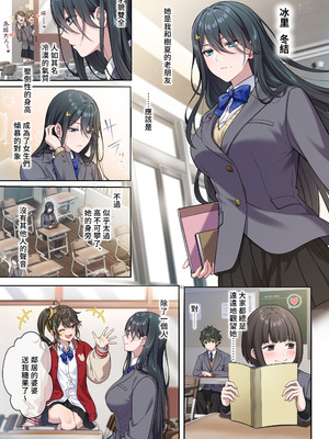 [南北めごち、森深雪] でっかわクールな幼馴染は、僕をどろどろに甘やかす [中国翻訳][裤袜填补]_05