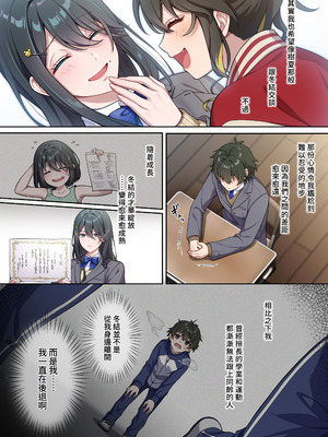 [南北めごち、森深雪] でっかわクールな幼馴染は、僕をどろどろに甘やかす [中国翻訳][裤袜填补]_06