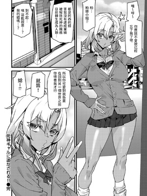 [アシオミマサト] 死神ギャルに逝かされる!! (COMIC 快楽天 2025年10月号) [中国翻訳] [DL版]_20