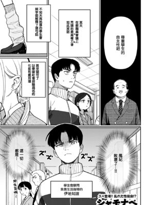 [シャモナベ] スクール・オーダー・クライシス! (COMIC 快楽天 2025年12月号) [無邪気漢化組] [DL版]