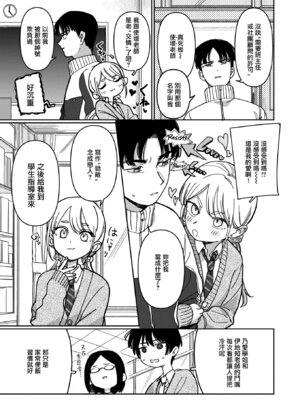 [シャモナベ] スクール・オーダー・クライシス! (COMIC 快楽天 2025年12月号) [無邪気漢化組] [DL版]_03