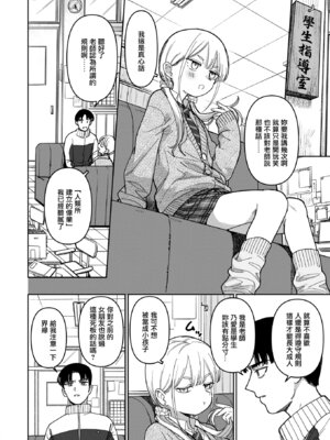 [シャモナベ] スクール・オーダー・クライシス! (COMIC 快楽天 2025年12月号) [無邪気漢化組] [DL版]_04