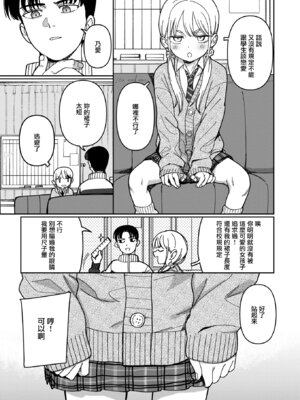 [シャモナベ] スクール・オーダー・クライシス! (COMIC 快楽天 2025年12月号) [無邪気漢化組] [DL版]_05