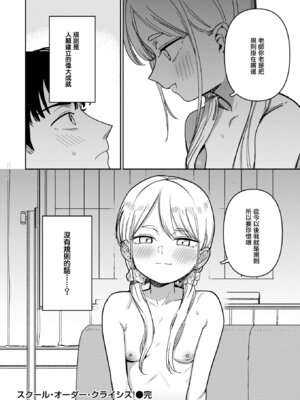 [シャモナベ] スクール・オーダー・クライシス! (COMIC 快楽天 2025年12月号) [無邪気漢化組] [DL版]_20