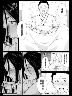 [ひげふらい] 僕の大好きな母さんと思う存分セックスできる日 5 [中国翻訳]_0018