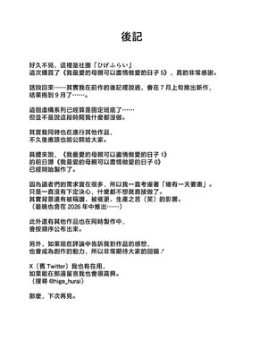 [ひげふらい] 僕の大好きな母さんと思う存分セックスできる日 5 [中国翻訳]_0038