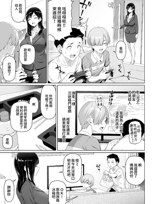 [白野じん] シングルマザーと無邪気なちんちん｜單親媽媽與天真無邪的雞雞 [中文] [無修正] [Bukkura]_0005