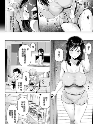 [白野じん] シングルマザーと無邪気なちんちん｜單親媽媽與天真無邪的雞雞 [中文] [無修正] [Bukkura]_0008