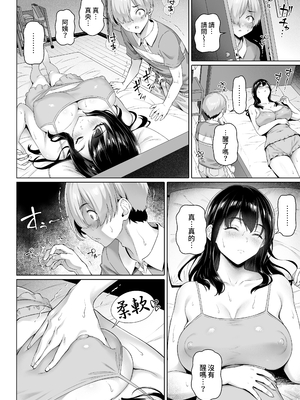 [白野じん] シングルマザーと無邪気なちんちん｜單親媽媽與天真無邪的雞雞 [中文] [無修正] [Bukkura]_0012