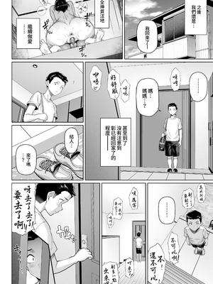 [白野じん] シングルマザーと無邪気なちんちん｜單親媽媽與天真無邪的雞雞 [中文] [無修正] [Bukkura]_0052