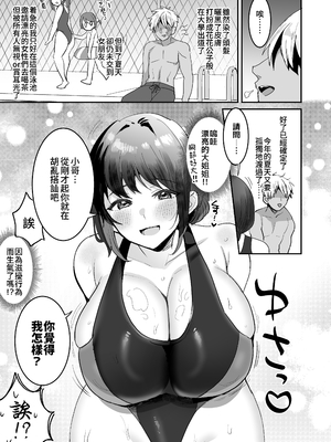 [めいめいこ (めーすけ)] 競泳水着のおねえさんと出会って2P（ページ）でセックス｜穿競賽泳衣的大姐姐跟我見面不足2P(頁)即SEX [中文] [無修正] [Bukkura]_0002