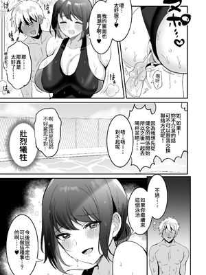 [めいめいこ (めーすけ)] 競泳水着のおねえさんと出会って2P（ページ）でセックス｜穿競賽泳衣的大姐姐跟我見面不足2P(頁)即SEX [中文] [無修正] [Bukkura]_0008