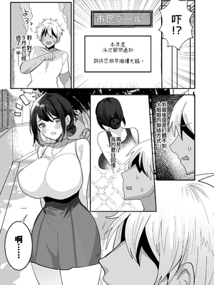 [めいめいこ (めーすけ)] 競泳水着のおねえさんと出会って2P（ページ）でセックス｜穿競賽泳衣的大姐姐跟我見面不足2P(頁)即SEX [中文] [無修正] [Bukkura]_0024