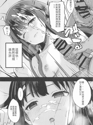 (COMIC1☆26) [MAD CAPSULE (ツミキ)] リコリスのえっちなほん6 (リコリス・リコイル) [RATKING機翻]_15