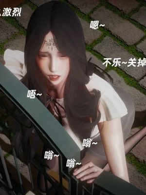 【闲的无聊的东坡居士】魅魔01_00279