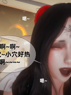 【闲的无聊的东坡居士】魅魔02-03_00300