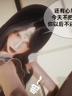 【闲的无聊的东坡居士】魅魔02-03_00236