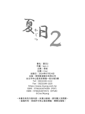 [Cior (Ken-1)] 夏日 1-9 [中国翻訳] [無修正] [DL版]_061