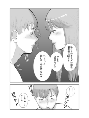 [バッドエンドドリーマー] 寝取ラレンサ 最高に相性のいいオンナ__052