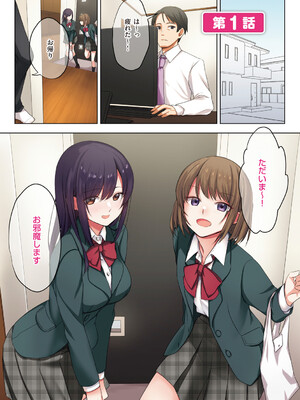 [シツジ、ことら] 娘が不在の間、娘の友達と中出しセックスしまくりました。 [DL版]_004