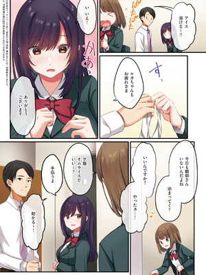 [シツジ、ことら] 娘が不在の間、娘の友達と中出しセックスしまくりました。 [DL版]_005