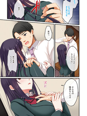 [シツジ、ことら] 娘が不在の間、娘の友達と中出しセックスしまくりました。 [DL版]_018