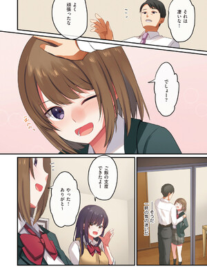 [シツジ、ことら] 娘が不在の間、娘の友達と中出しセックスしまくりました。 [DL版]_061