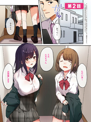 [シツジ、ことら] 娘が不在の間、娘の友達と中出しセックスしまくりました。 [DL版]_066