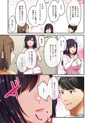 [シツジ、ことら] 娘が不在の間、娘の友達と中出しセックスしまくりました。 [DL版]_074